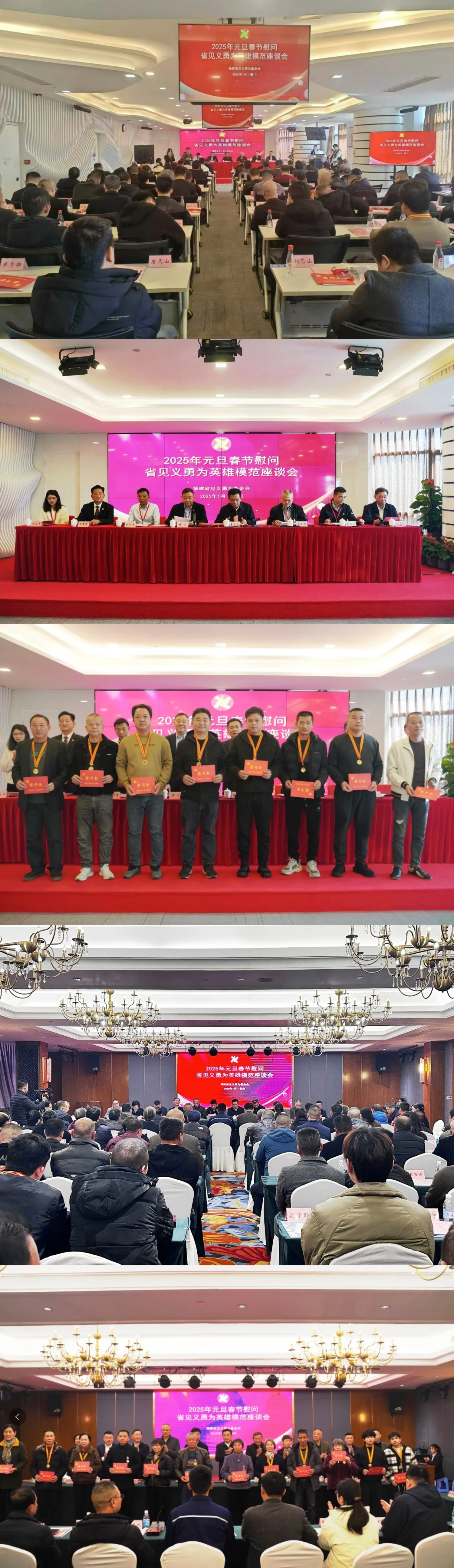 2025年见义勇为英雄座谈会：他们为何让无数人泪目？  第1张