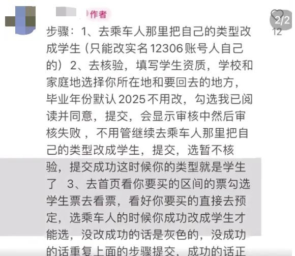 春运抢票新招？伪装学生身份购票真的可行吗？12306官方回应来了  第1张