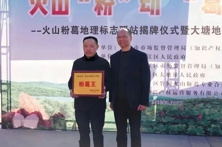 火山粉葛地理标志驿站揭牌！大塘镇如何借力地理标志实现经济腾飞？  第2张