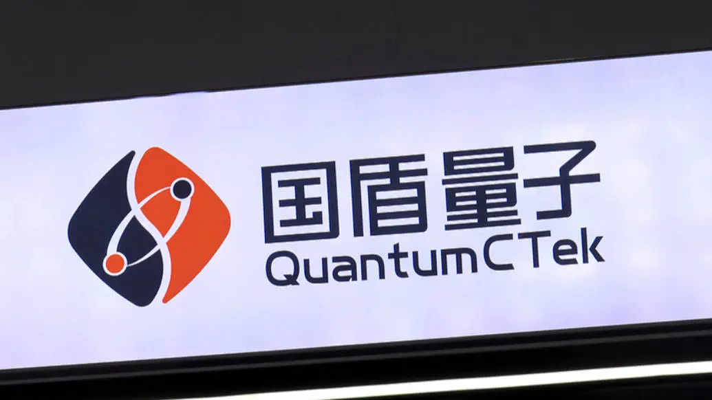 国盾量子2024年业绩预告：营收增长62.7%，亏损大幅减少73.37%！量子技术领域迎来爆发？