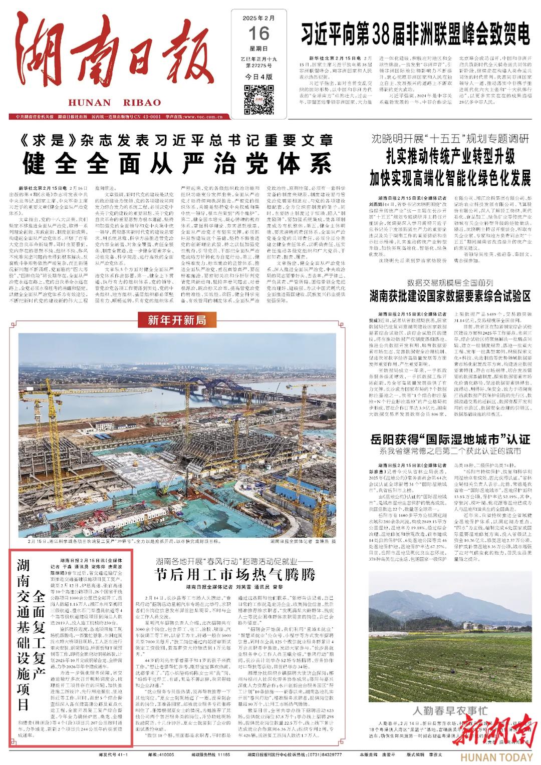 湖南交通建设火力全开！春节后10大高速、26个干线项目全面复工，你期待吗？  第2张