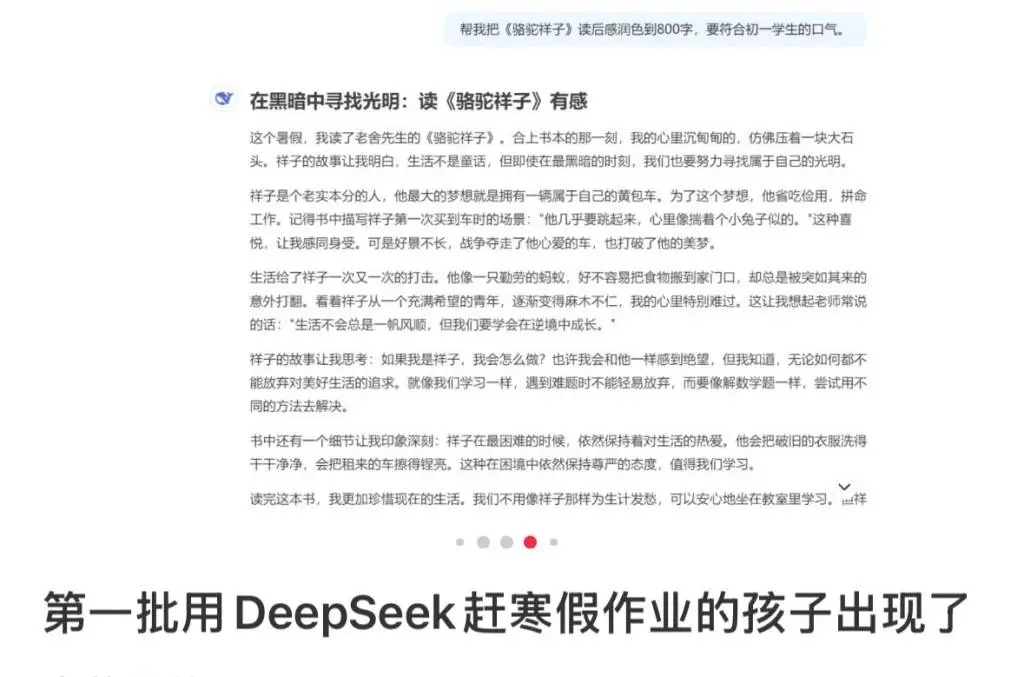 用DeepSeek赶寒假作业会被学校退货吗？家长和学校如何看待这一新趋势？  第2张