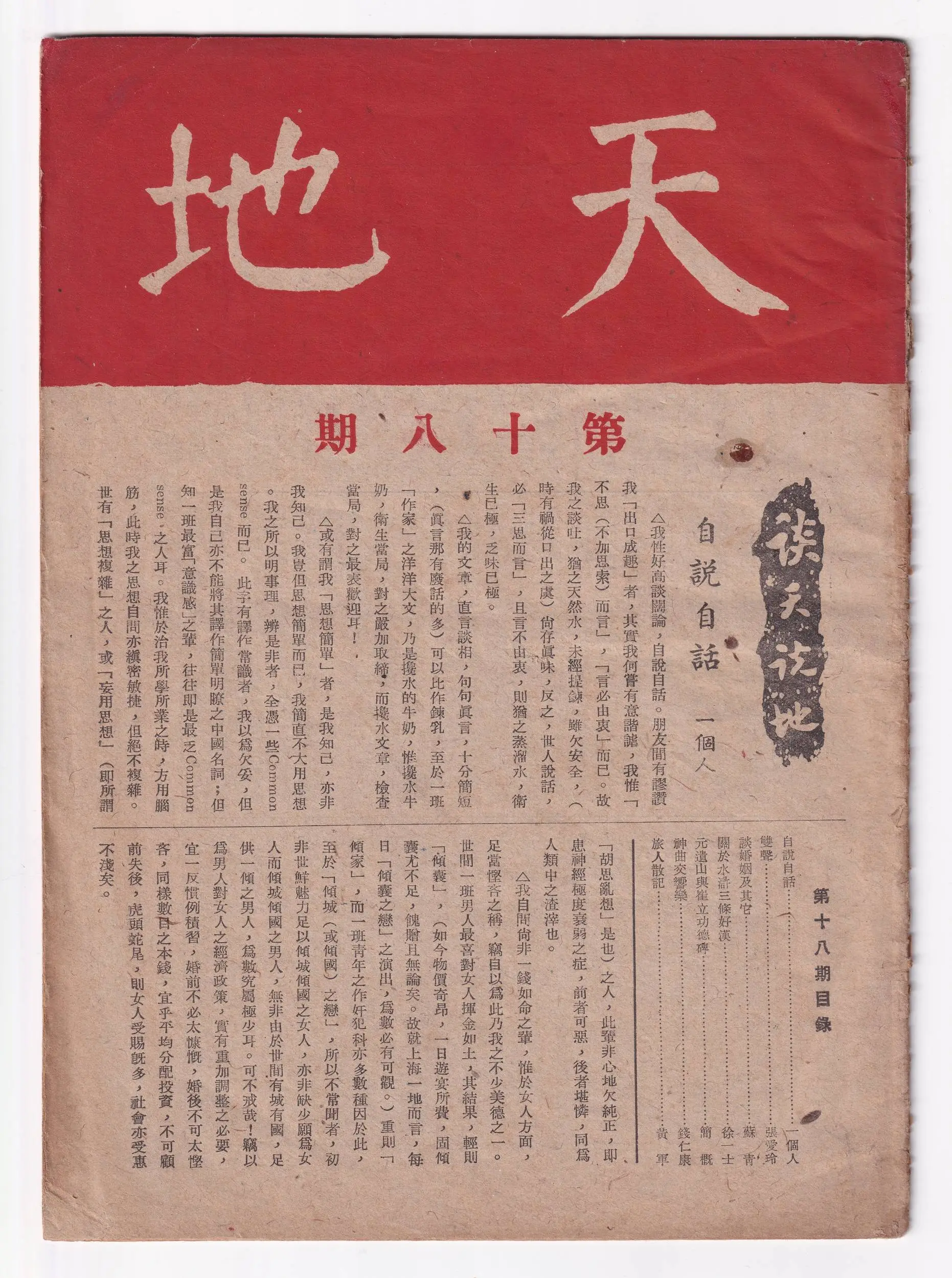 你是否知道张爱玲与獏梦在1945年的天地杂志中留下了怎样的文化对话？