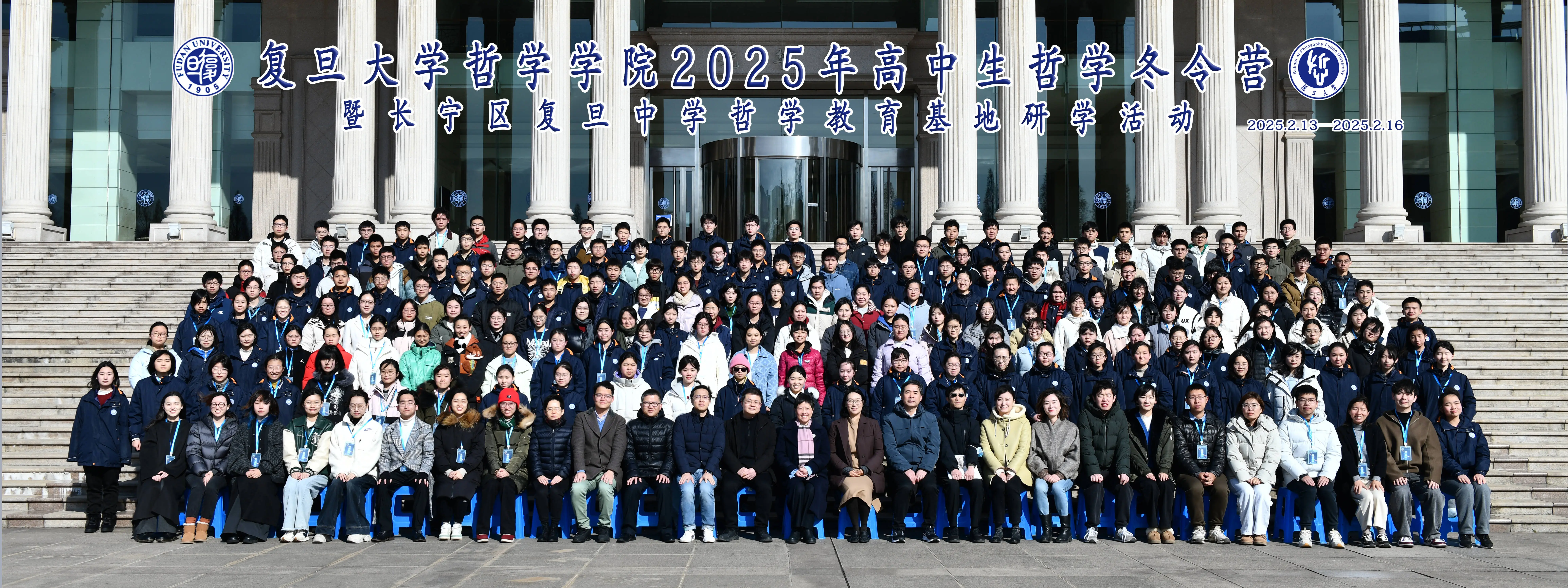 想要激发思维潜力？2025年复旦大学哲学冬令营不容错过  第2张