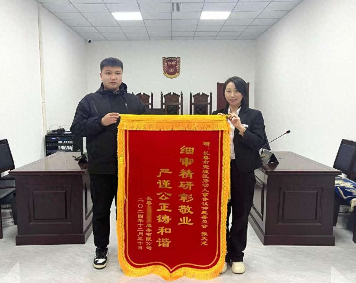 这面锦旗背后竟隐藏着怎样的劳动纠纷？仲裁员如何巧妙化解？