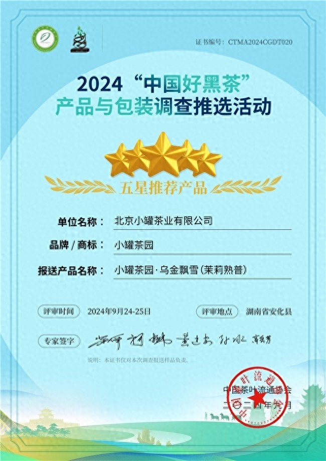 你还在为选择好茶而烦恼吗？小罐茶园全品类覆盖，满足你的多元需求  第1张