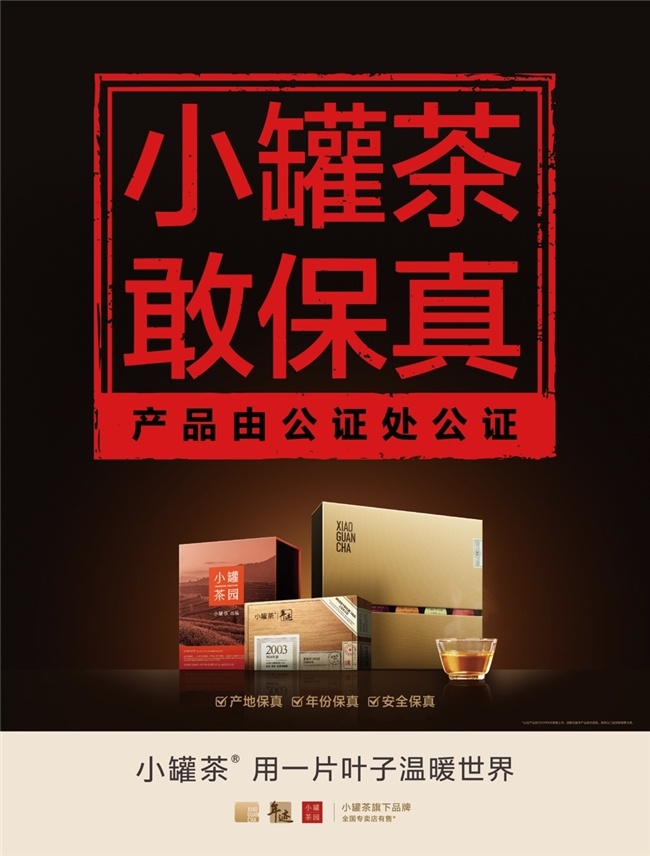 你还在为选择好茶而烦恼吗？小罐茶园全品类覆盖，满足你的多元需求  第2张