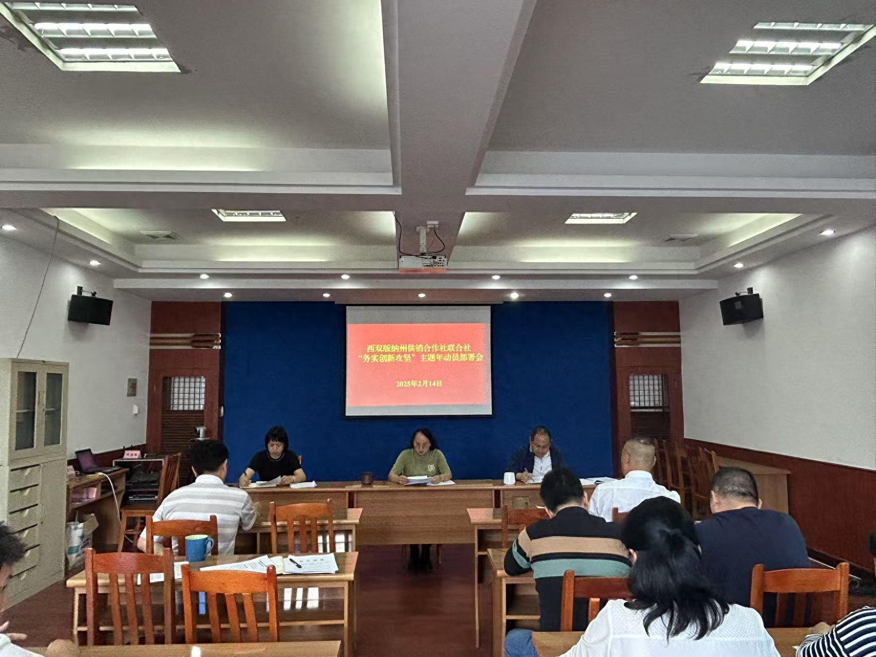 西双版纳供销合作社如何以务实创新攻坚主题年引领乡村振兴？