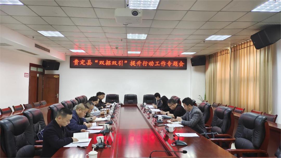 贵定县如何通过双招双引开启高质量发展新篇章？2025年招商引资热潮已来  第2张