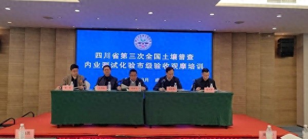 四川三普内业测试化验验收培训：如何确保高质量推进？专家现场解答