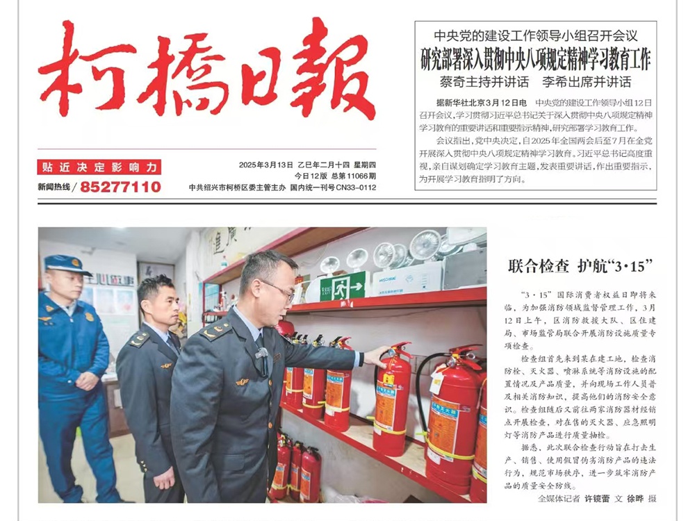 你知道吗？柯桥区掀起消防产品质量整治热潮，你家的消防产品安全吗？  第3张