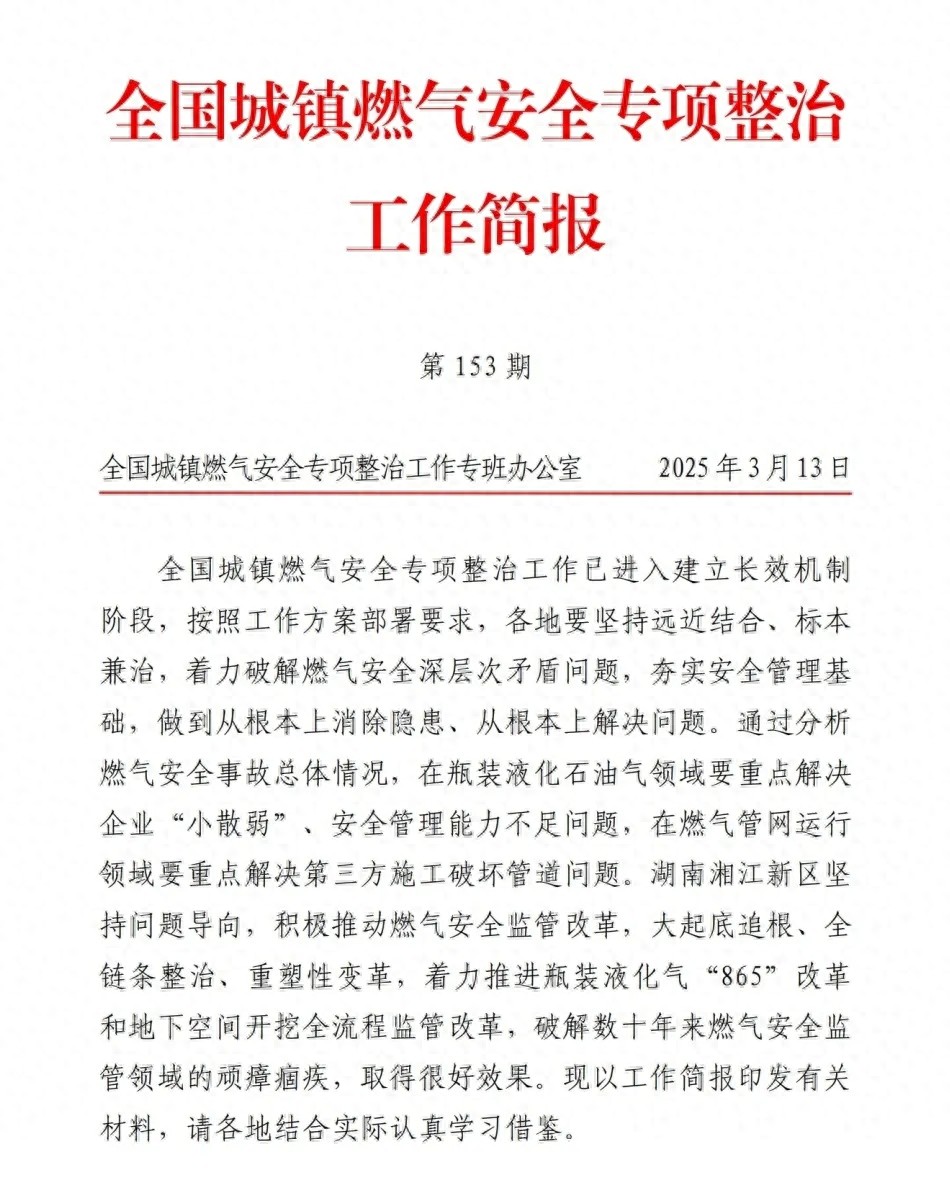 湘江新区燃气安全改革成效显著，两年完成老旧管网改造106.04公里，你所在的城市跟上了吗？