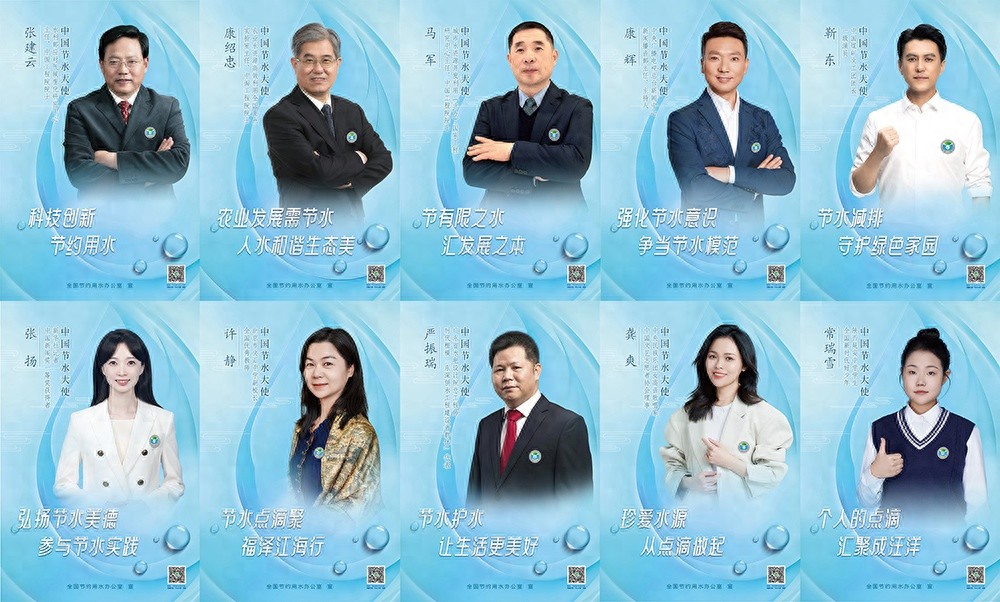 2025年节水中国行即将开启！康辉、靳东等十大明星助力，你准备好加入节水行动了吗？