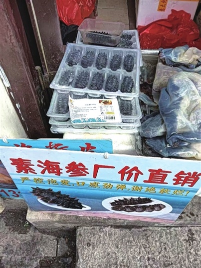 葑门横街买到假海参？市场监管部门紧急行动，真相令人