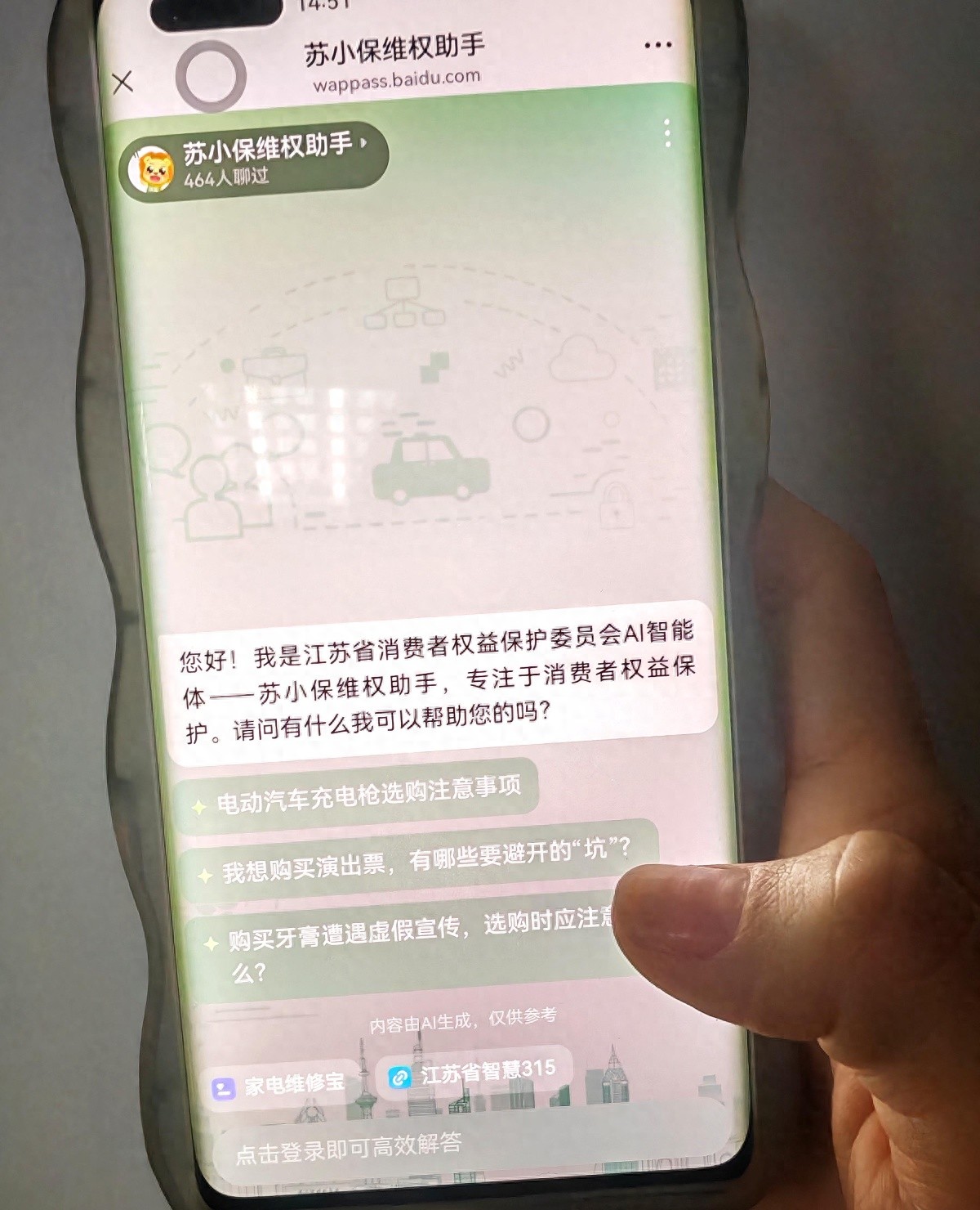 江苏省消保委推出苏小保维权助手，24小时在线守护你的消费权益