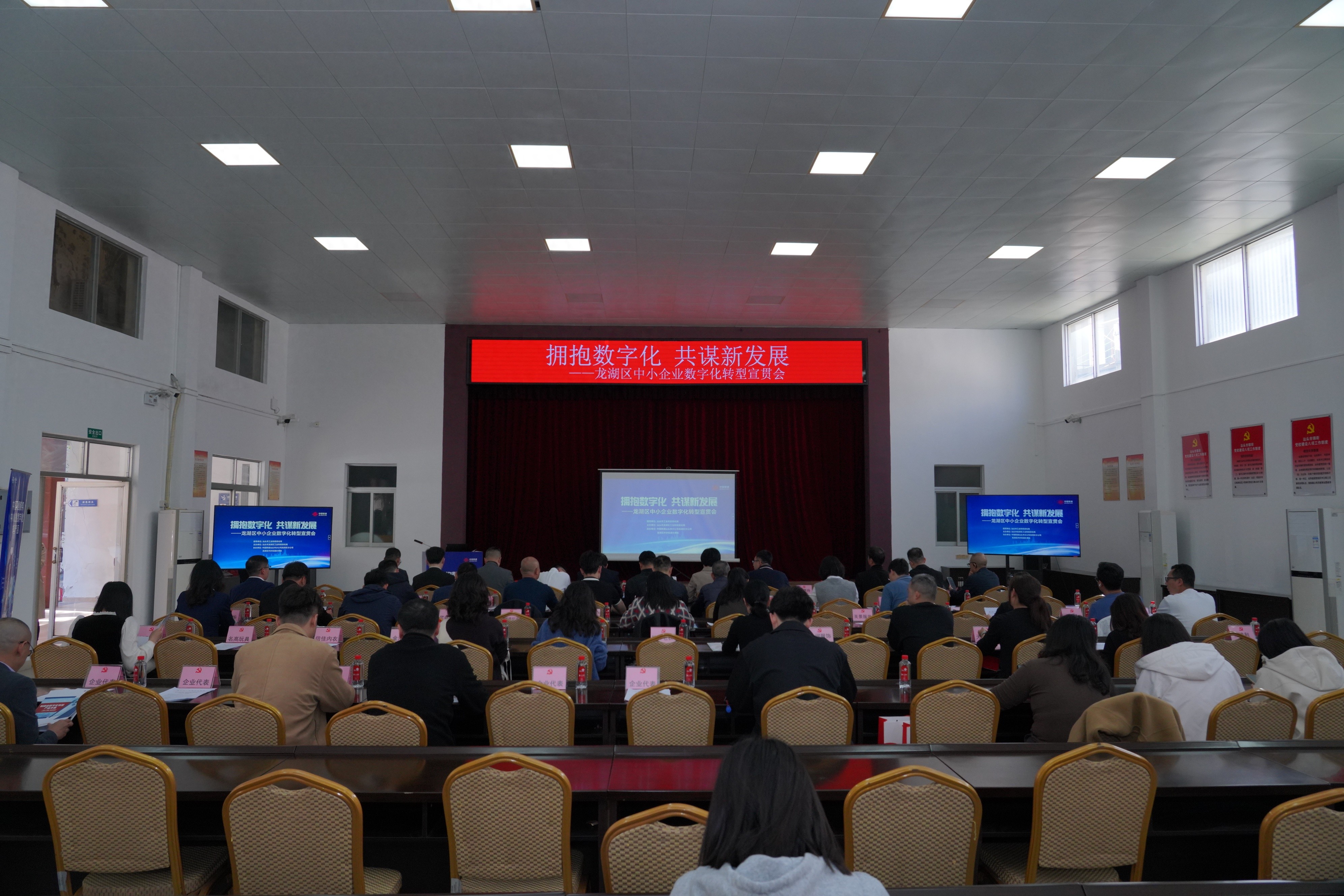 龙湖区中小企业如何借力数字化转型实现新突破？这场宣贯会给出答案