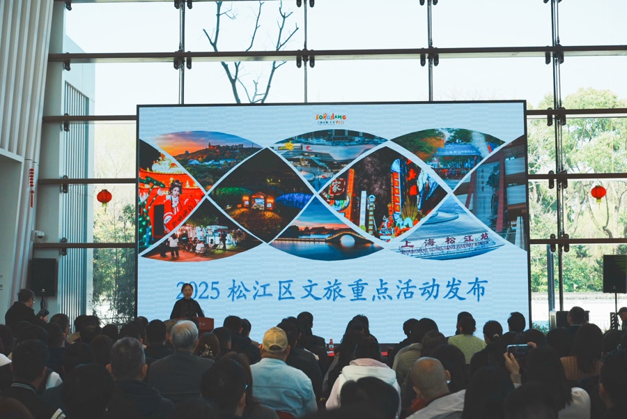 2025年松江区文旅商体展大揭秘！这些新IP和消费场景将如何改变你的生活？  第2张
