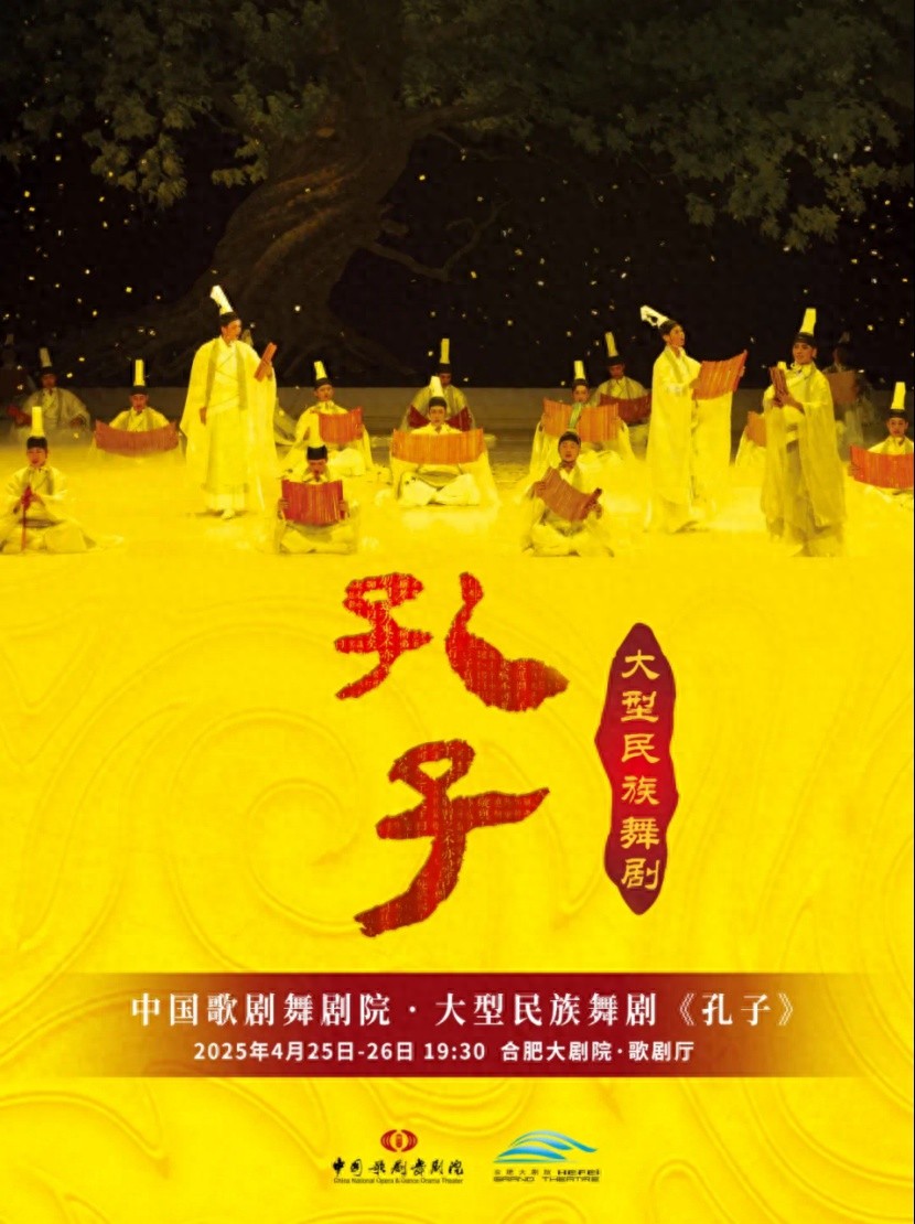 千年圣贤故事即将上演！舞剧孔子带你穿越时空，感受大智慧与大胸怀