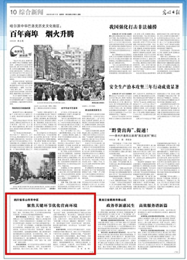 乐山市市中区如何用十三条措施打造最优营商环境？