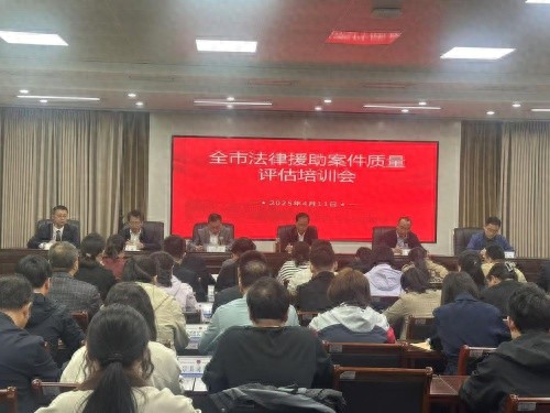 法律援助质量如何提升？衡水市这场培训会议给出答案