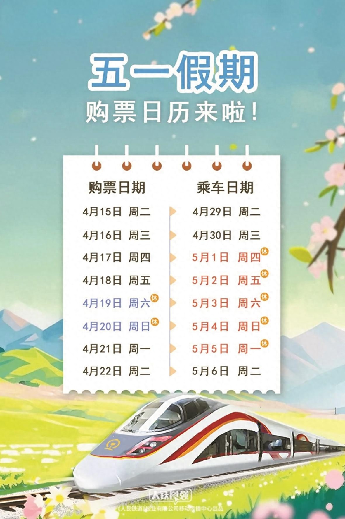 五一假期火车票开抢！宁波增开上海高铁，你准备好了吗？