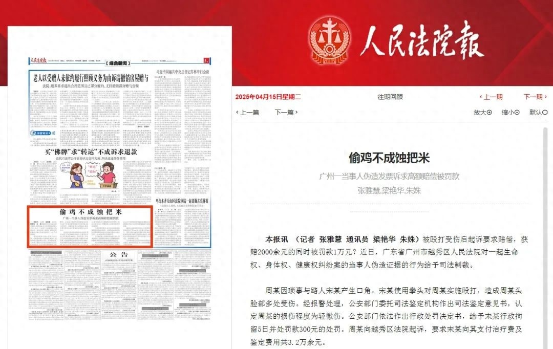 被殴打受伤起诉获赔2000余元却被罚款1万！广州市越秀区法院为何这么判？