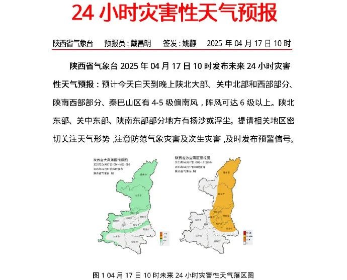 陕西大风持续肆虐！你的城市是否也在狂风笼罩之下？  第2张