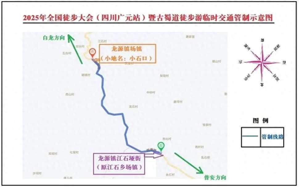 2025年4月23日！四川广元这路段交通管制3小时，怎么绕行你知道吗？