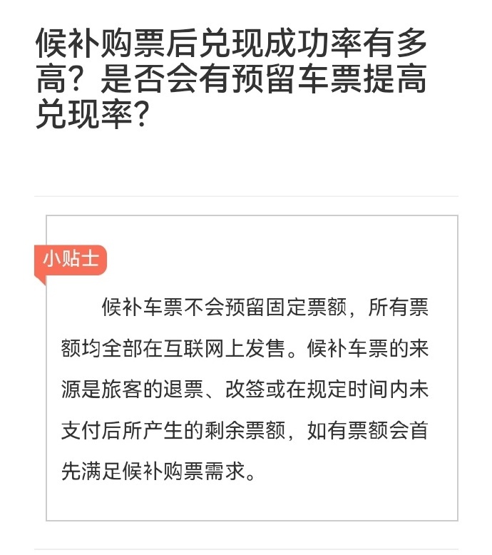 五一车票抢不到？6个候补订单+60种组合，成功率飙升  第5张