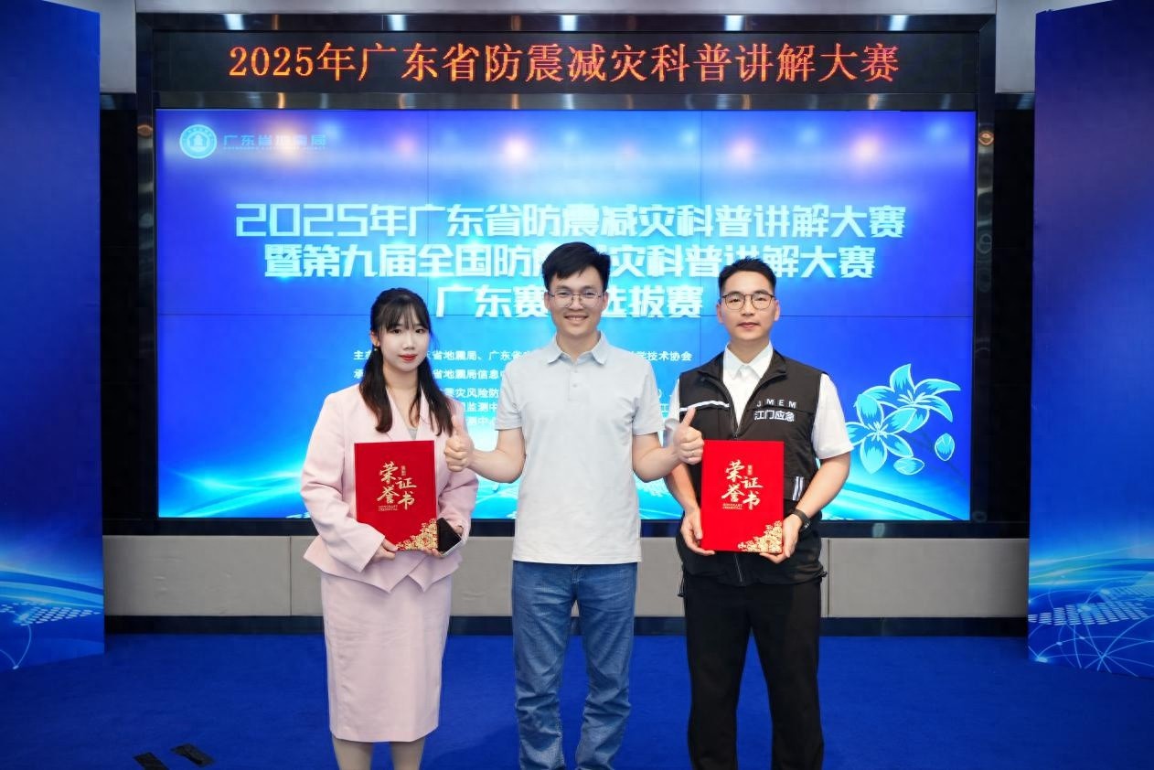 2025广东防震减灾科普讲解大赛落幕，江门代表队专业创新双突围，凭啥这么牛