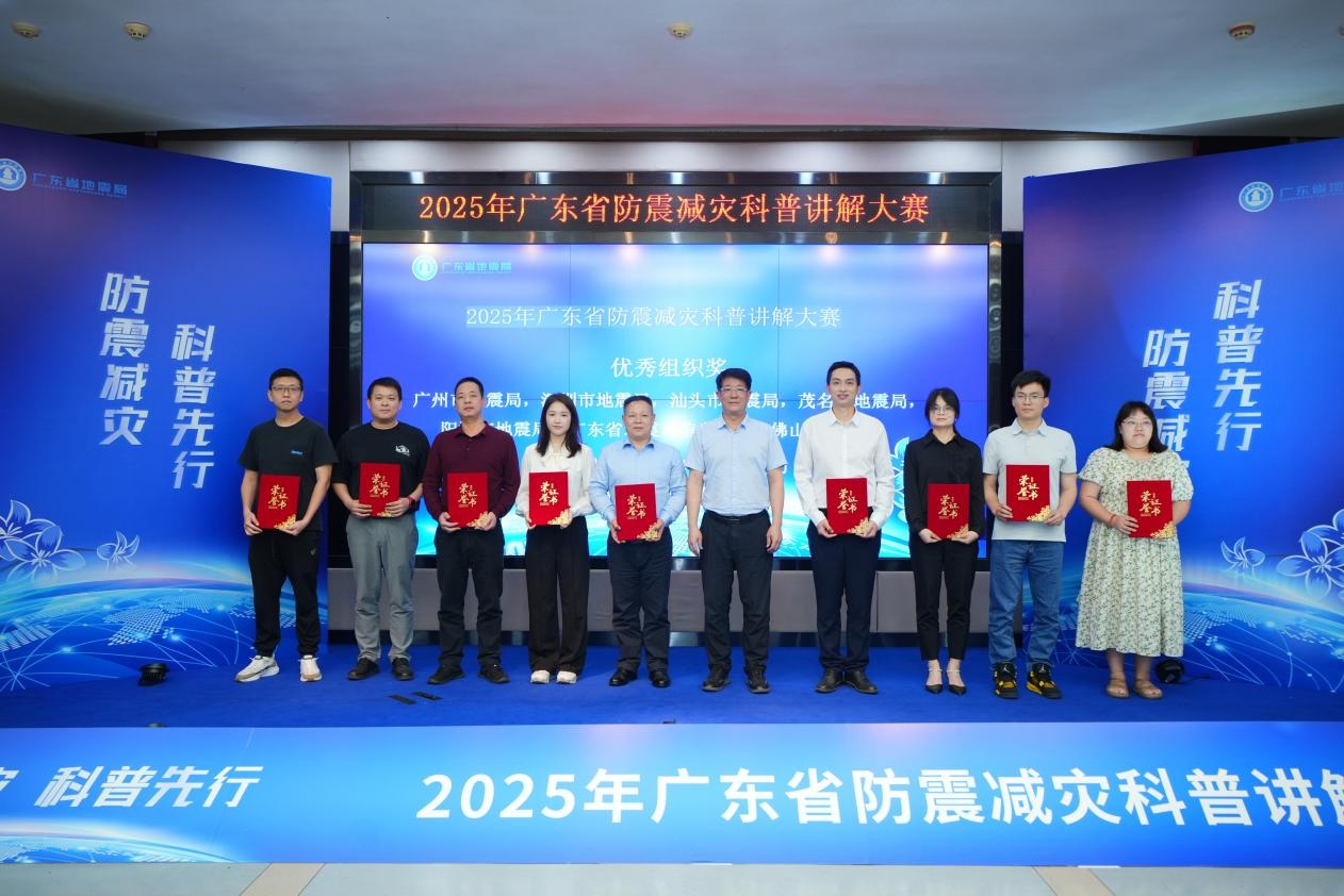 2025广东防震减灾科普讲解大赛落幕，江门代表队专业创新双突围，凭啥这么牛  第2张