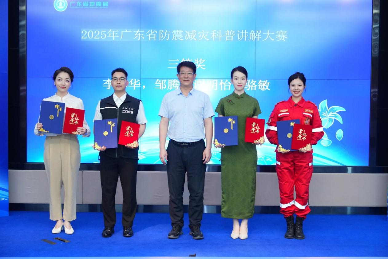 2025广东防震减灾科普讲解大赛落幕，江门代表队专业创新双突围，凭啥这么牛  第3张