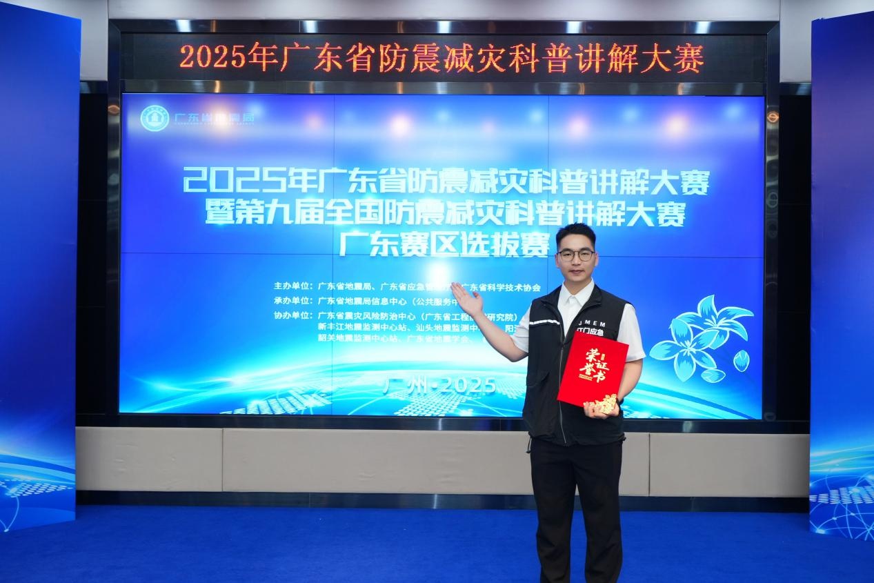 2025广东防震减灾科普讲解大赛落幕，江门代表队专业创新双突围，凭啥这么牛  第6张