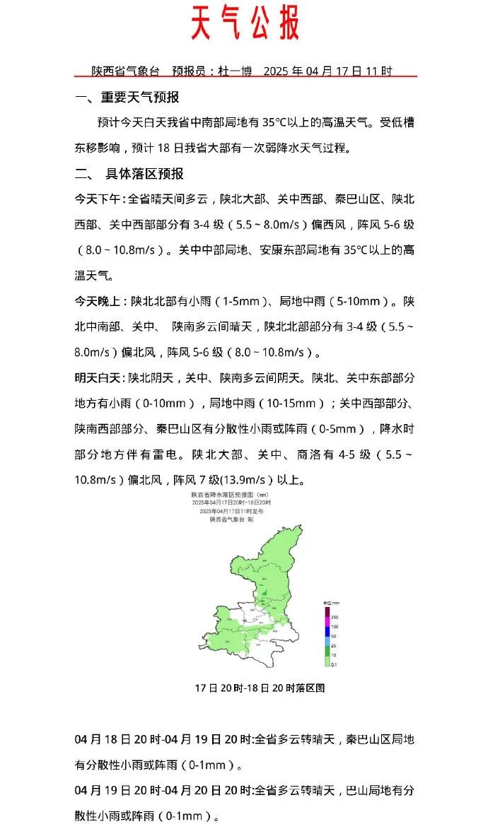 热浪来袭！陕西干旱警报拉响，你的城市还好吗？  第2张