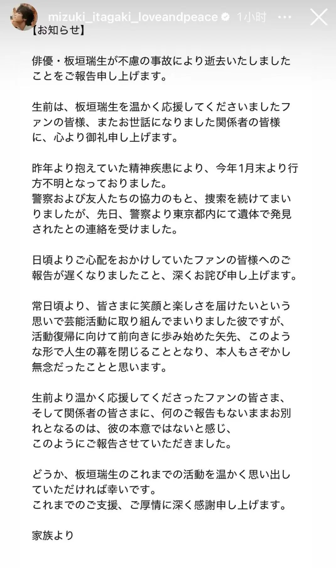 年仅24岁！出演多部佳作的日本演员板垣瑞生因意外去世，究竟咋回事？  第2张
