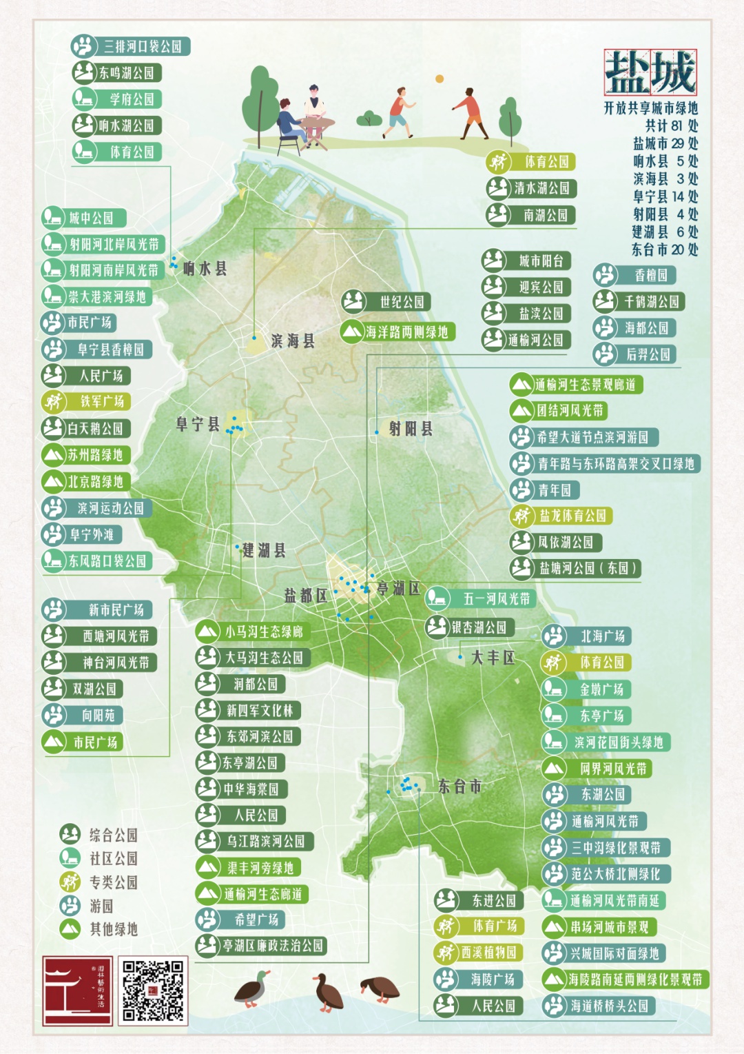 盐城又增23处共享绿地！81处绿地等你来野餐露营，你还在等什么？  第4张