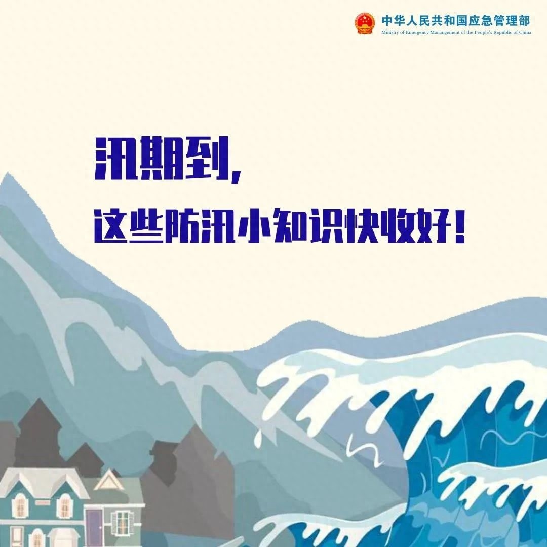 防汛抗旱知识全揭秘：你知道洪水等级如何划分吗？  第1张