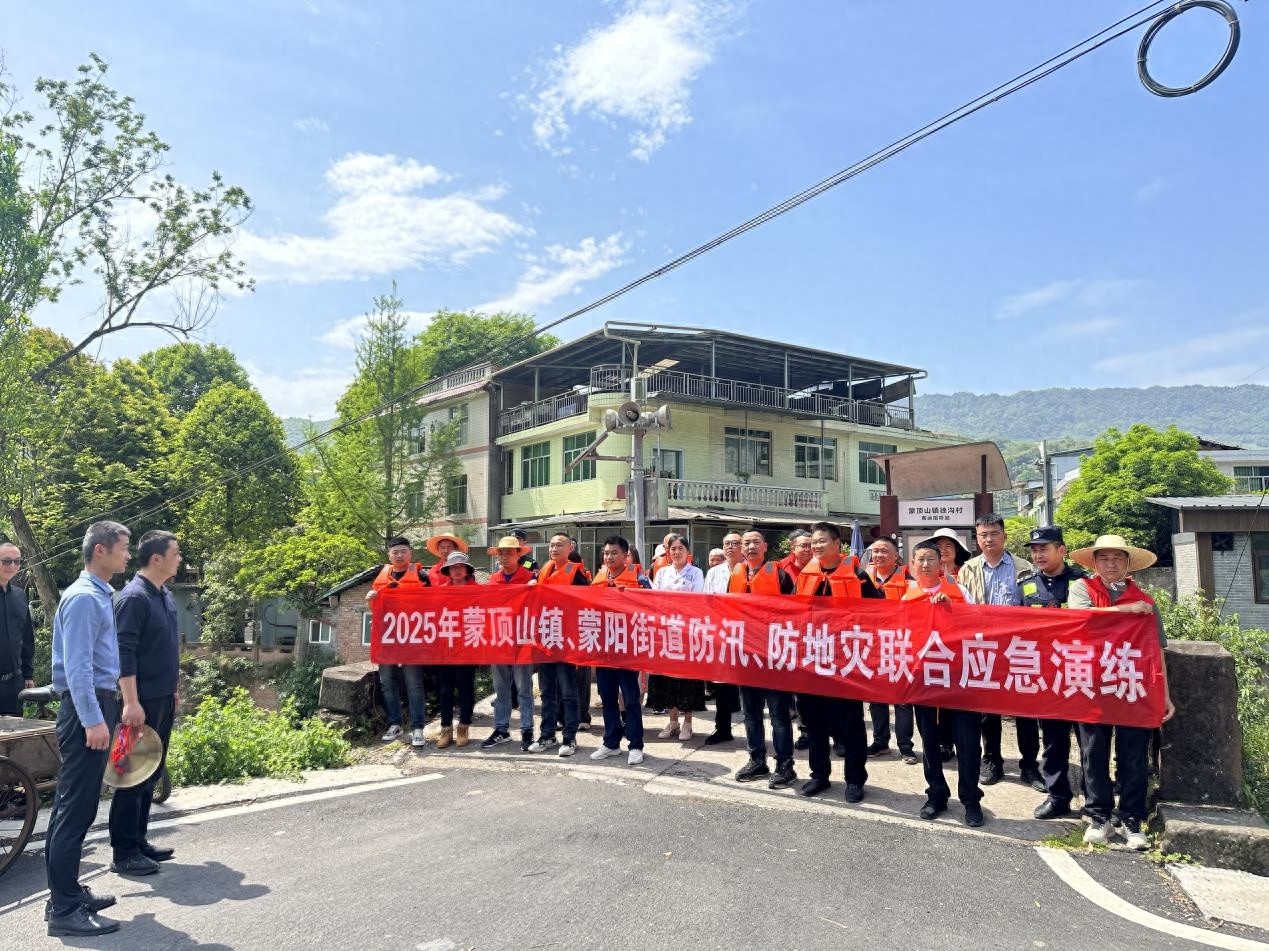 4月15日蒙顶山镇与蒙阳街道联合防汛演练，50余人参与保安全，效果如何？