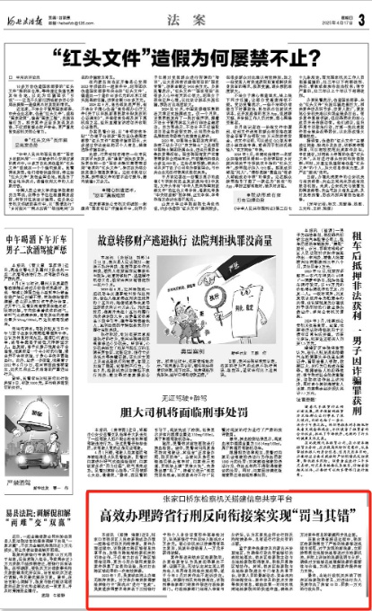 2025年桥东检察高效办跨省行刑反向衔接案，此类经验你不想学？