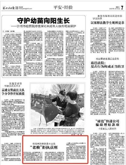 2025年桥东检察高效办跨省行刑反向衔接案，此类经验你不想学？  第2张