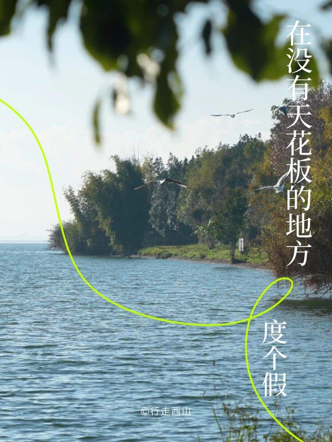 旅居云南爆火！昆明西山半城山水半城湖，你准备好体验慢生活的诗意浪漫了吗？  第2张