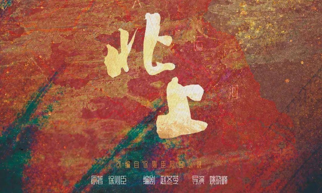北上收视狂飙6.7亿户次！2025年3月电视剧为何如此火爆？