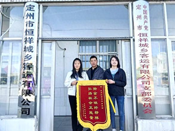 定州恒祥客运3名驾驶员暖心事迹频出，韩秀丽归还失物照顾乘客太赞啦