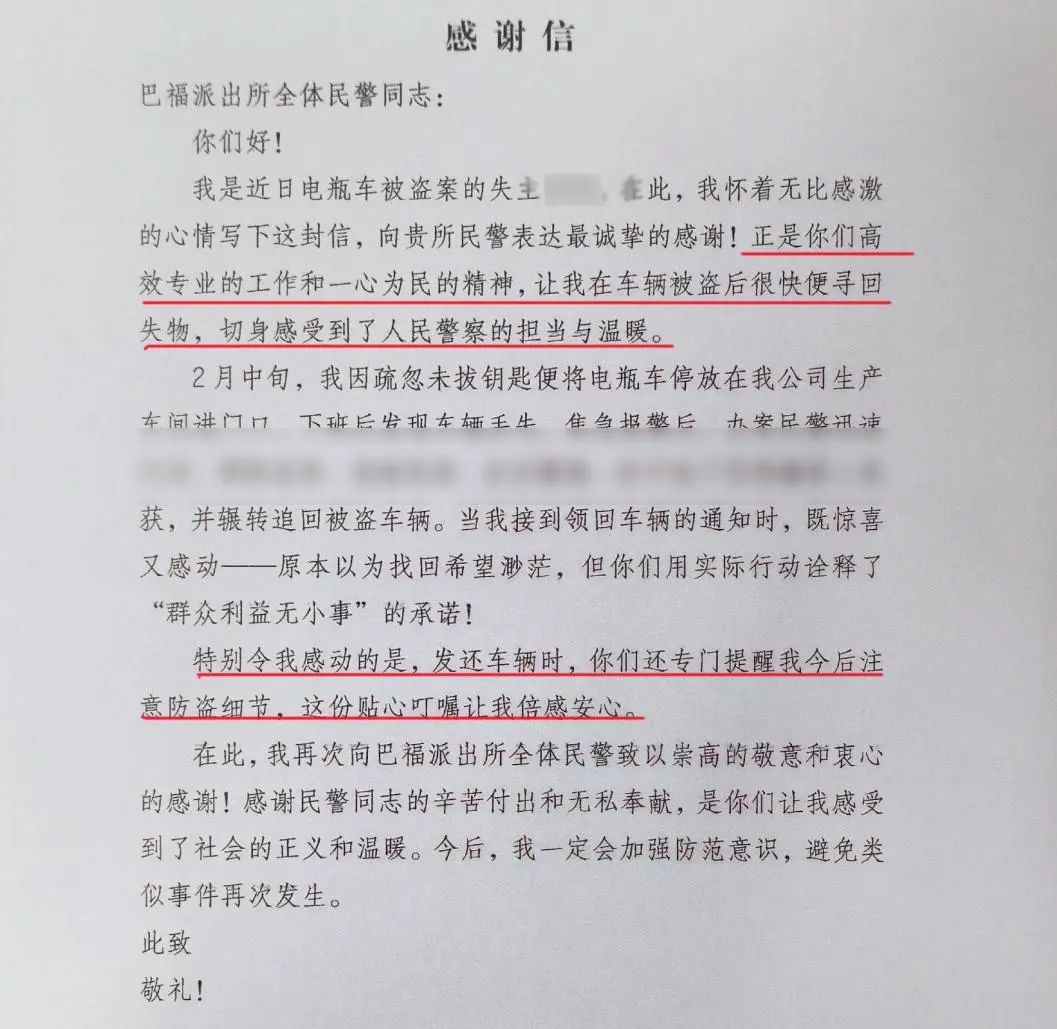 电瓶车被盗竟被贱卖260元！民警跨省追赃神速，失主感动写信点赞  第2张