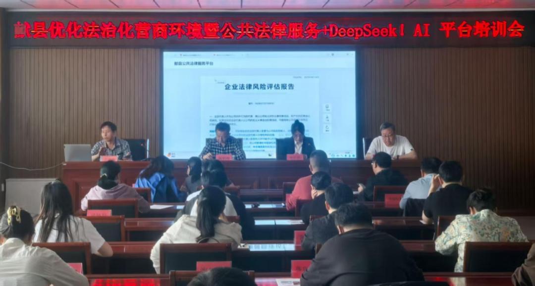 4月16日60余人参会！‘公共法律服务+DeepSeek’AI平台能否助力县域经济高质量发展？  第2张