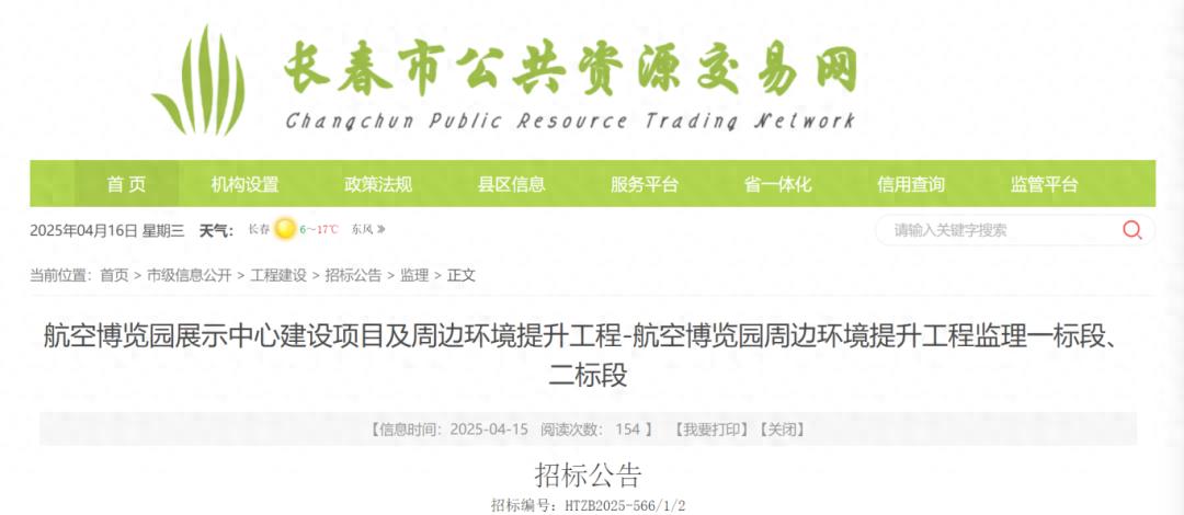 长春航空博览园即将大变样！周边环境提升工程招标启动，你期待吗？