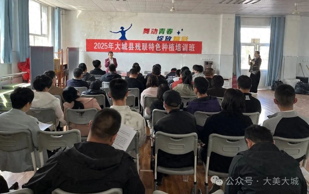 大城县残联特色种植培训班开班啦！残疾人如何通过一技之长实现自我发展？