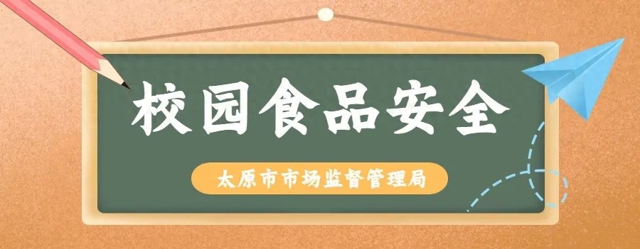 五部门联合四不两直检查校园餐！能保障师生饮食安全和经费合理使用吗？