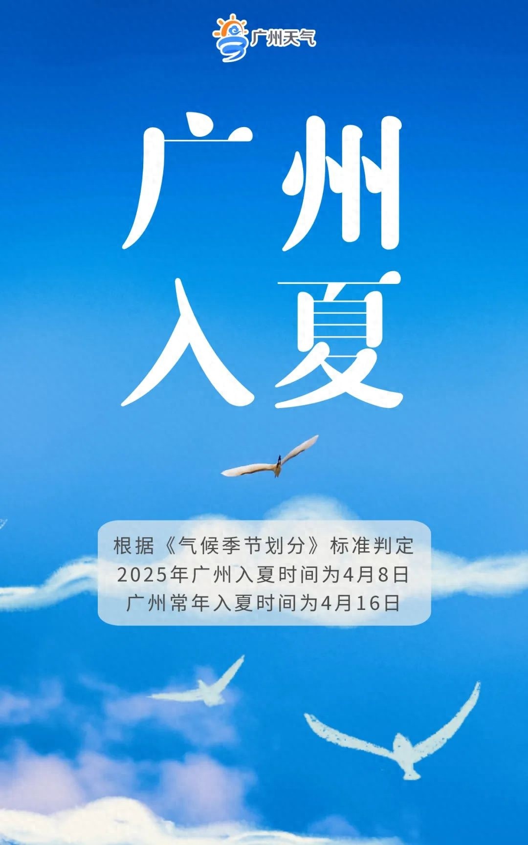4月8日广州入夏！5月阶梯电价进入夏季模式，电费将变少？快来看妙招
