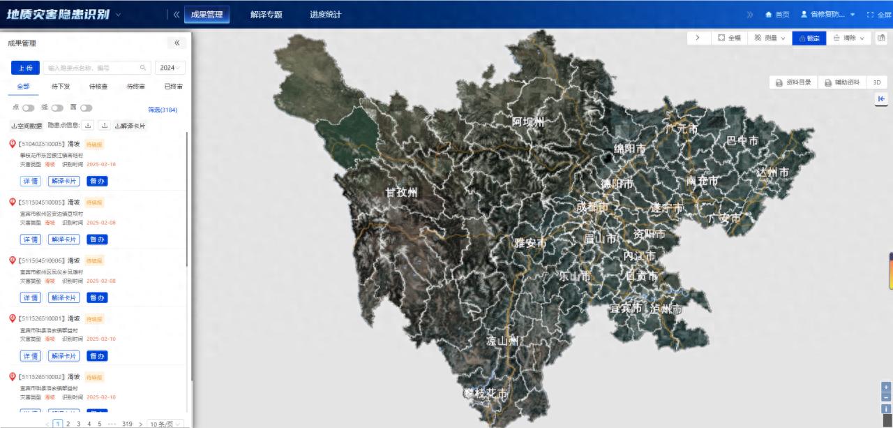 四川2024年投入78亿防治地质灾害，你的家乡安全了吗？